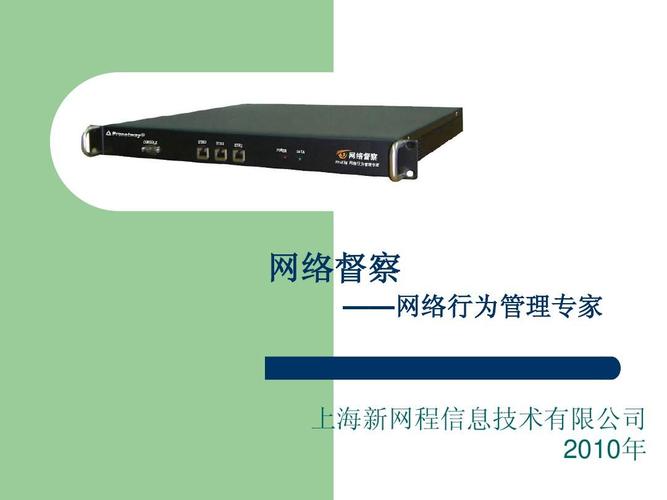 &mdash;网络行为管理专家 网络行为管理专家 上海新网程信息